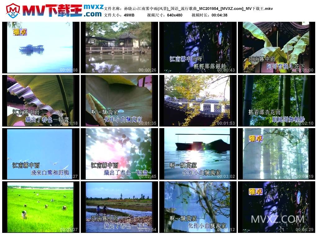 孙晓云-江南雾中雨(风景)_国语_流行歌曲_MC201954